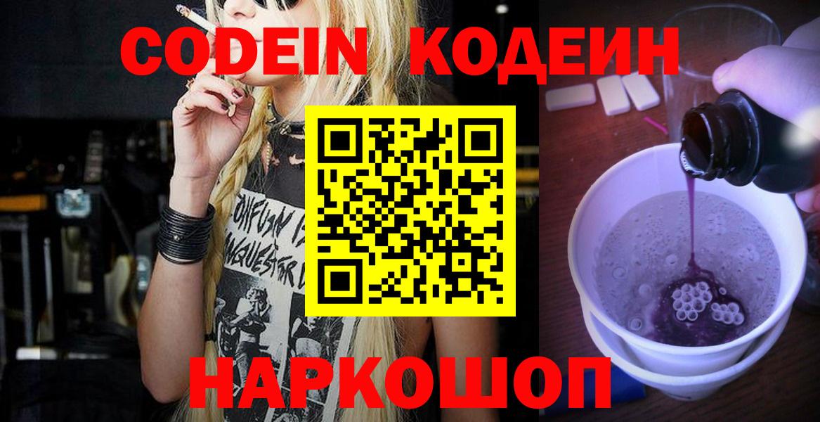Кодеин Purple Drank  Кодеиновый сироп Lean Purple Drank  Похвистнево  Вход с VPN 