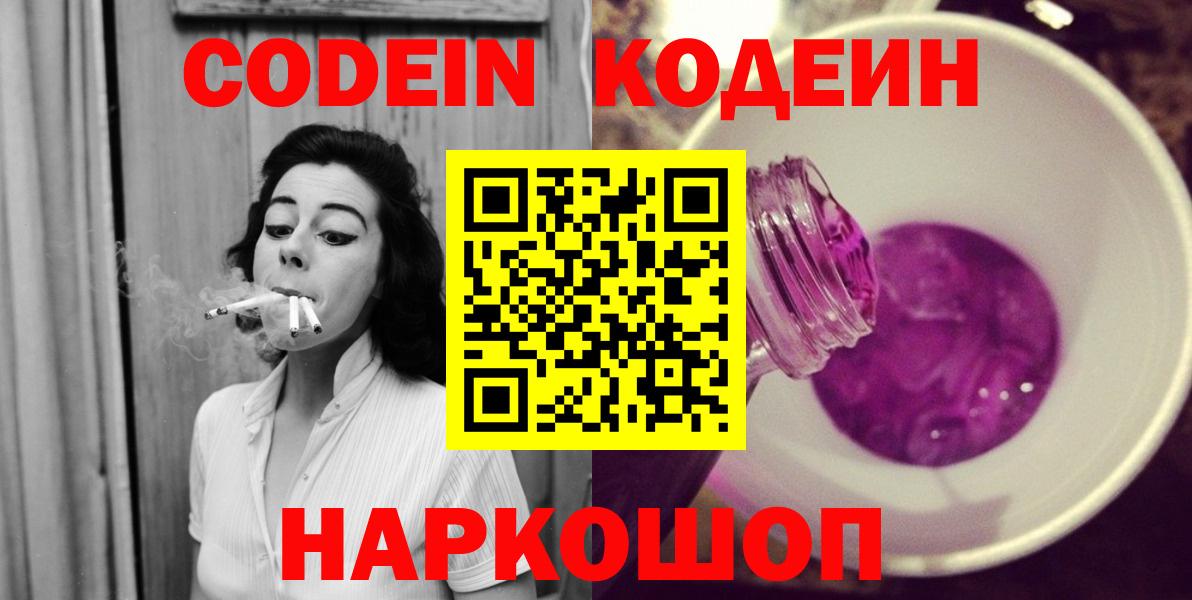Кодеин напиток Lean (лин) Похвистнево