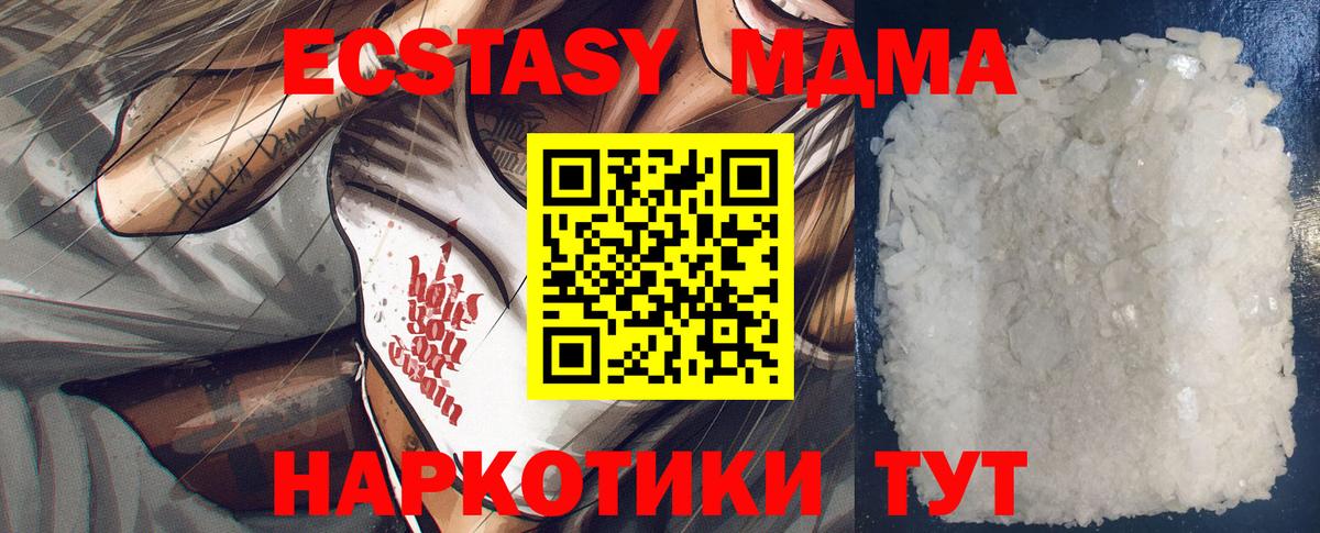 МДМА кристаллы  MDMA Molly  Вход с VPN  Похвистнево 