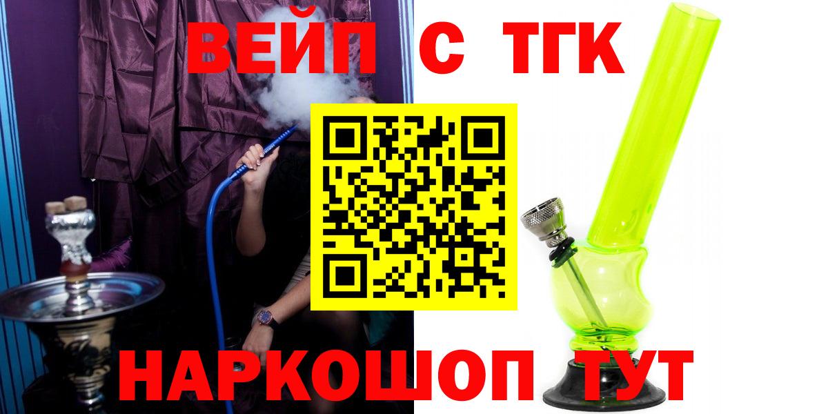 ТГК вейп Похвистнево